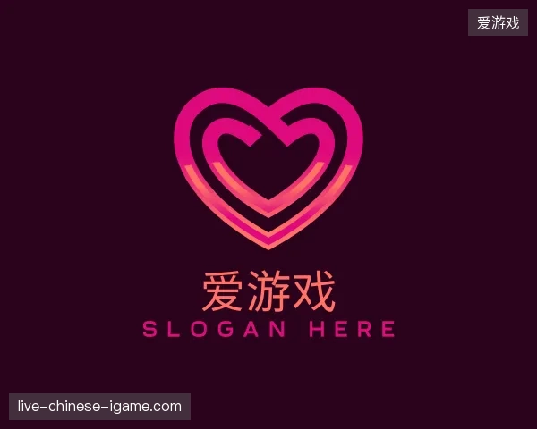 初识爱游戏官网
